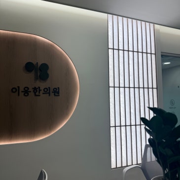 보람동 피부 고민, 헬리오스 785레이저로 정교하게 관리하세요. 대표 이미지