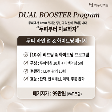 [보람동 이응한의원] 얼굴 탄력 고민, '두피' 관리부터 시작하는 이유