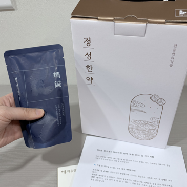 보람동다이어트한약 복진도 꼭 받아야 합니다. -한의사 직접 작성-
