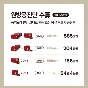 2026 추석맞이 공진단·경옥고 할인｜소중한 분께 건강을 선물하세요 대표 이미지