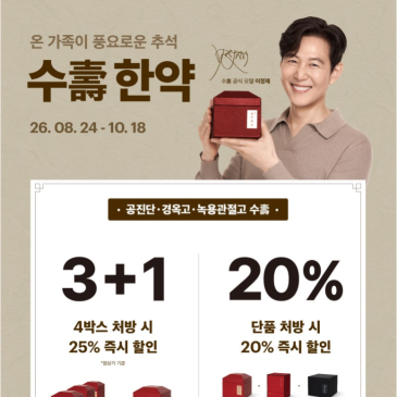 세종상견례선물 추석선물세트로 공진단, 경옥고 알아보신다면
