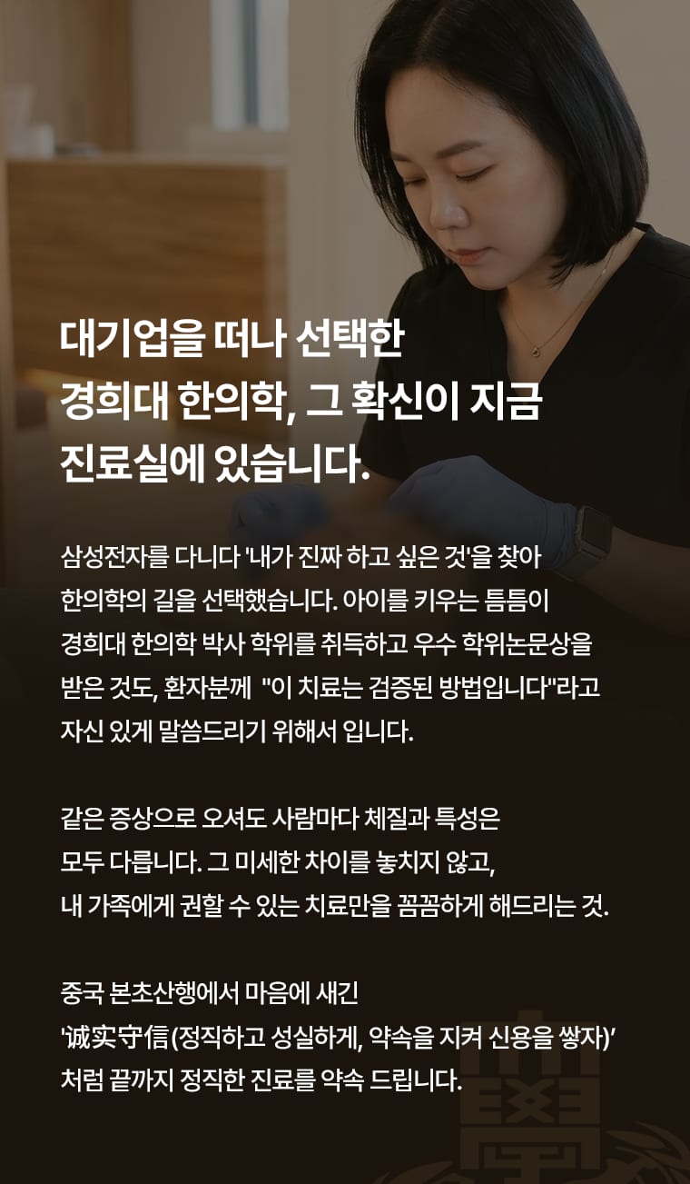 박송이 대표원장의 진료 철학 이야기